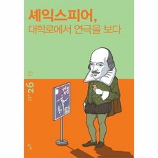 셰익스피어 대학로에서 연극 - 권오숙, 단품, 단품