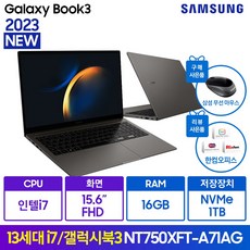 [NEW 2023]삼성전자 갤럭시북3 NT750XFT-A71A 13세대 코어i7 WIN11 15.6인치 삼성무선마우스증정, 그라파이트, NT750XFT-A71AG, 1TB, 16GB, WIN11 Home