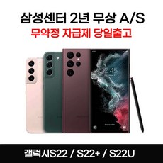 갤럭시S22 S22플러스 S22울트라 새상품 전시폰 공기계 자급제 3사호환 행복폰, 갤럭시 S22플러스 단순개봉 자급제, 팬텀 화이트