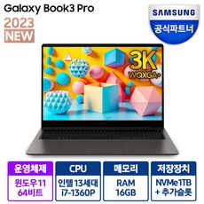삼성전자 갤럭시북3 프로 NT960XFG-K71A 최신 16인치 i7 13세대 16G 512G 윈도우11 120hz 영상편집 사무용 코딩용 포토샵 대학생 고사양 노트북, 그라파이트, NT960XFG-K71AG, 코어i7, 1TB, 16GB, WIN11 Home
