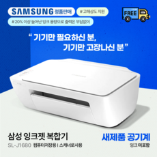 삼성 SL-J1680 잉크젯 프린터