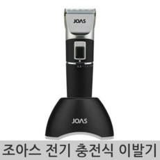 조아스 전문가용 이발기 JC-4766 남자 바리깡 업소용