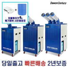 다원센추리 업소용 산업용 이동식 에어컨 코끼리에어컨 DWC-2700K/DWC-3300K/DWC-5300K/DWC-6300K, 2.DWC-2700K, 2. 1구 DWC-2700K