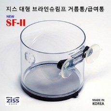 지스 대형 브라인 쉬림프 거름통 (거름망) SF-2 0.13mm(130um), 1개