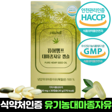 유기농 대마종자유 식약처인증 냉압착 햄프씨드 오일 캡슐 독일산 100% 식약청인정, 1개, 30캡슐