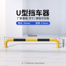 주차안전바 충돌 방지 U자형 울타리 주차장 안전가이드판, F