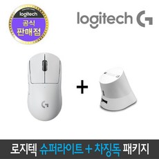 로지텍 G PRO X SUPERLIGHT 지프로 슈퍼라이트 화이트 + 이메이션 차징독 화이트 패키지