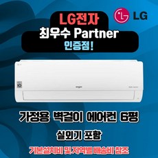 LG휘센 인버터 벽걸이 에어컨 6평 7평 9평 23년출시 가정용 원룸 정직한설치비용 빠른배송설치 상세설명 참조, 엘지 6 평