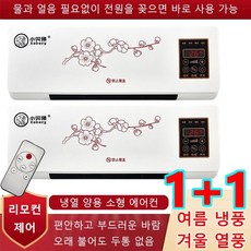 1+1독일 미니 벽걸이식 에어컨 3조 송풍 냉열 양용 소형 에어컨 5-40㎡ 에너지절약 냉풍기 냉방기 (냉방 26도/난방 40도), 하얀색 냉방기*2개, 1800W