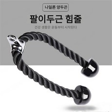 트라이셉스 이두근 운동용 끈 풀다운 운동기구, 70cm 검은색 양단 로프