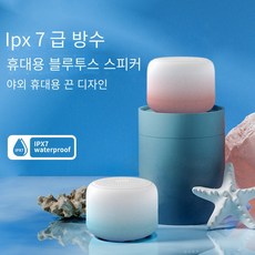 이동식 미니 블루투스 스피커 아웃도어 블루투스 스피커 캠핑용, 바다와 하늘색, Bluetooth 5.1