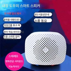 ai 스마트 음성 블루투스 스피커 우퍼 음질 초대형 음량 집 사용자 외 무선 소형 음향 제어입니다, 화이트