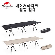 NH 네이처하이크 초경량 접이식 캠핑 야전침대 NH19JJ006 NH20JJ001 NH20JJ009 NH20JJ021, 블랙, NH19JJ006(3지지대)