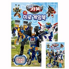 TWKL 헬로카봇 시즌11 미로 게임북