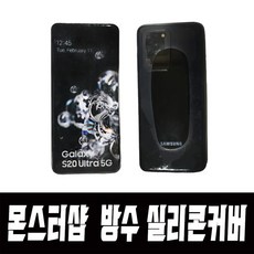 방수 실리콘커버(단품) 몬스터샵 몬스터거치대 배달대행 핸드폰 충전케이스, 단품