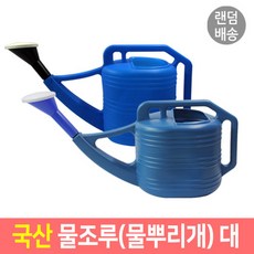 물조루11L 물조리개 물뿌리개 물분사기 원예용품 대형물조루