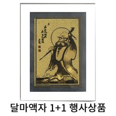 풍수백화점 미니 황금 달마도 액자 그림 1+1