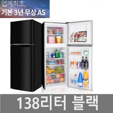 미니냉장고 소형냉장고 이쁜 원룸 사무실 냉장고, 138L 2도어, 138BBK(블랙)