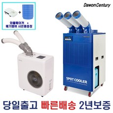 다원센추리 한솔 업소용 산업용에어컨 이동식 업소용 공장 주방 코끼리 캠핑용 공업용, 1.한솔 미니스포트쿨러 1구