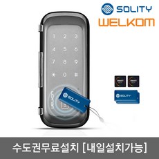 [수도권설치-내일도 가능] 웰콤 WGT330 단문형 카드키4개+번호키 강화유리문용 좌우수문인식(키패드자동전환) 상시문열림기능 차임벨 생활방수 상가 빌라 업소 현관문 디지털도어락, -WGT330 단문형 수도권설치(내일도 가능)-월요일