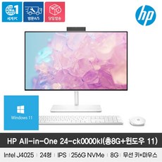 HP 일체형PC 24-ck0000kl(총+8G+윈도우11) /intel J4025/8G/NVMe 256G/윈도우 11/무선 키보드+마우스