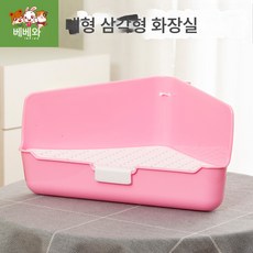 애견토끼화장실 기니피그 더치 돼지화장실 분뇨방지 서랍식 전복방지 라지 사이즈 요강용품, 대형 삼각형 화장실 핑크