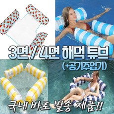 수영장 해변 물놀이 호텔수영장 3면 4면 플로팅 튜브 3면 4면 해먹 튜브 워터해먹 + 공기주입기 포함, 4면 핑크