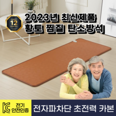 한일메디 전기방석 쇼파 전자파없는 탄소방석, 황토, 4인용[50X180]