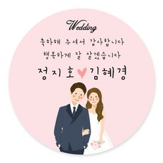 데이플레인 웨딩 결혼 촬영 답례품 스티커 주문제작, 4.8cm(20개), 웨딩01
