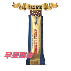최신정품 독일직구 베어벨스 프로틴 바 크런치 퍼지 12개입 Barebells Protein Bar +휴대용약통 별도증정