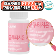 글루타치온 고함량 업 1000mg, 60정, 1병