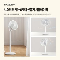 샤오미 미지아 6세대 선풍기 서큘레이터 탁삭용 스탠딩형 겸용 BPLDS06DM 돼지코