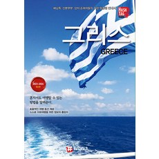 [해시태그]해시태그 그리스 : 2023~2024 최신판, 해시태그, 조대현