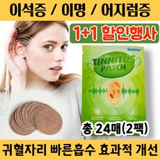 [당일출고] 귀이명 귀울림 난청이명 중이염 삐 소리 이석증원인 치료 메니에르병 1팩 2팩 4팩 10팩 그린, 12개입