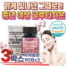 식약처 haccp인증 링곤베리 에스토니아산 글루타티온 30대 40대 50대 여성 아내 클루타치온 글루타치온 글로타치온 lgg유산균 모유유산균 영양제 화이트 피부 관리