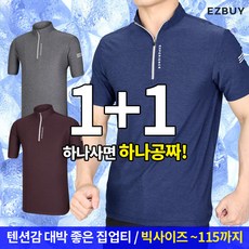 [이지바이] (1+1) 남성 텐션플러스 여름용 쿨 냉감 등산 아웃도어 반팔 집업 티셔츠