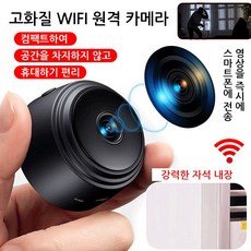 CCTV 가정용 CCTV핸드폰 연결 가정용 감시카메라 가정용CCTV 감시 카메라, 화이트*2