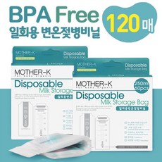 마더케이 일회용 변온젖병비닐 250ml 120매, 투명