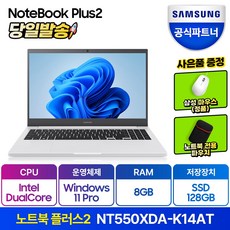 삼성전자 노트북 플러스2 NT550XDA-K14A 삼성노트북 최신 윈도우11 탑재, WIN11 Pro, 8GB, 128GB, 셀러론, 화이트