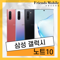 중고 삼성 갤럭시 노트10 256GB 공기계 효도 학생 알뜰 무약정 3사호환 자급제, 만족도 최상 특S급, 아우라 화이트