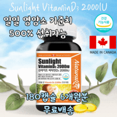 캐나다산 식약처인증 비타민D 비타민디 비타민D3 2000IU 고함량 대용량 칼슘 흡수 뼈 관절 치아 골다공증 임신 임산부 수유 중년 성장기 남성 여성 노인 어르신 보충제 영양제