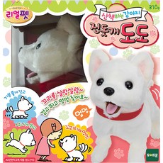 리얼펫: 진돗개 도도, 혼합색상